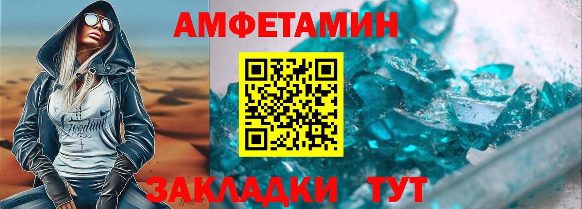 Карачаевск  Amphetamine VHQ  Вход с VPN 