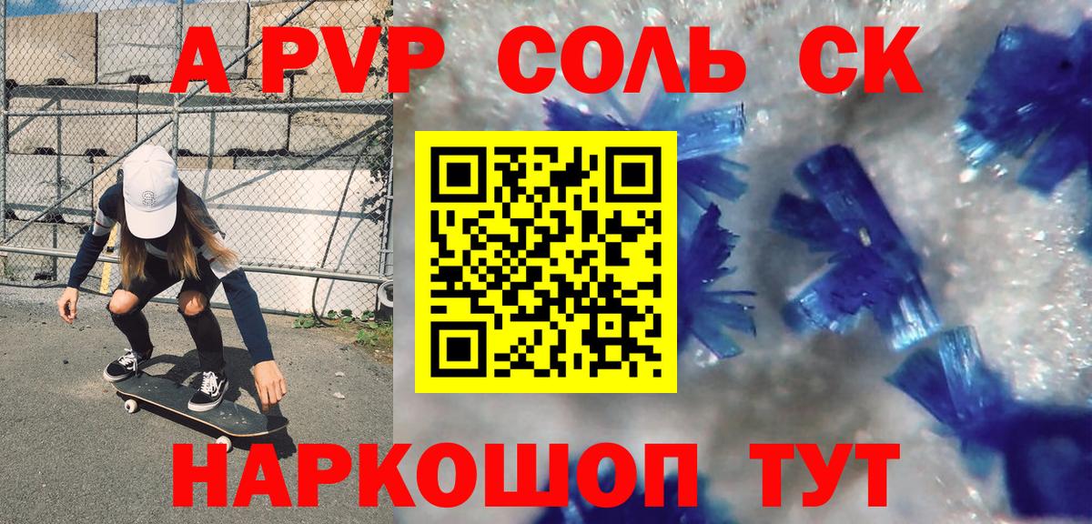 Альфа ПВП СК  Alfa_PVP кристаллы  Карачаевск  где можно купить наркотик  Вход с VPN 