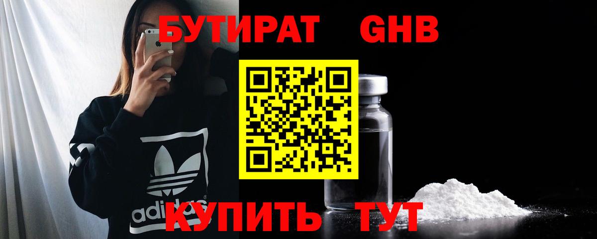Бутират бутандиол  Вход с VPN  БУТИРАТ  Карачаевск 