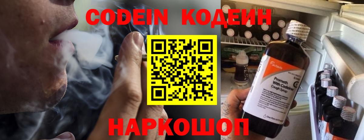 Codein Purple Drank  Вход с VPN  Кодеиновый сироп Lean напиток Lean (лин)  Карачаевск 