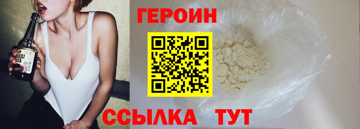 ГЕРОИН хмурый Карачаевск