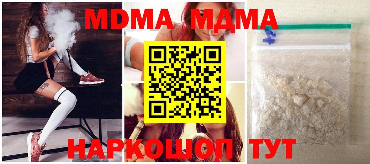 Карачаевск  МДМА VHQ  МДМА  Вход с VPN 
