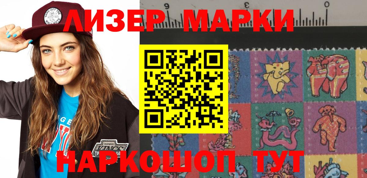 Карачаевск  Наркотические марки 1500мкг  Вход с VPN 